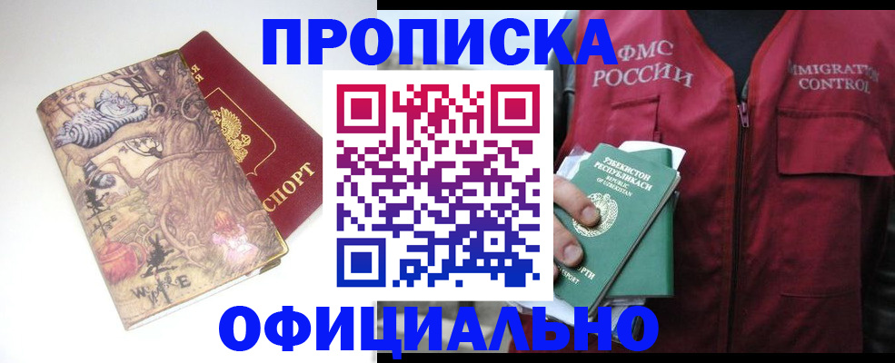 временная регистрация купить в Березниках