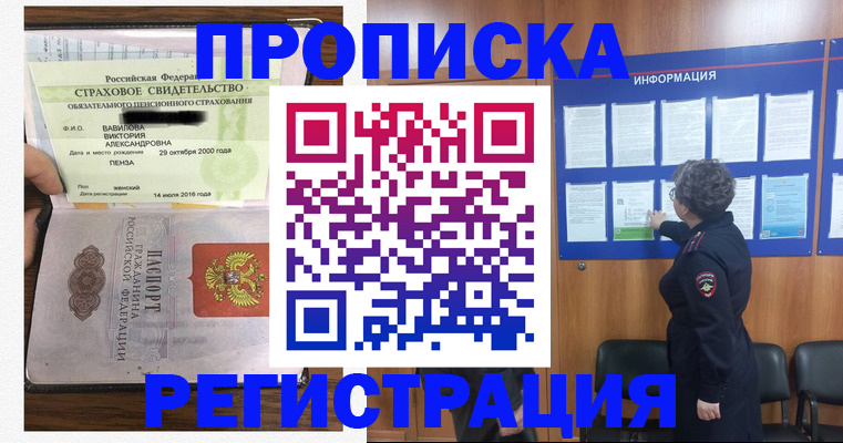 прописка 2025 в Березниках