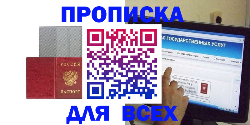 временная регистрация купить в Березниках
